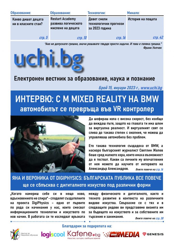 Vestnik Uchi.bg 15 broi