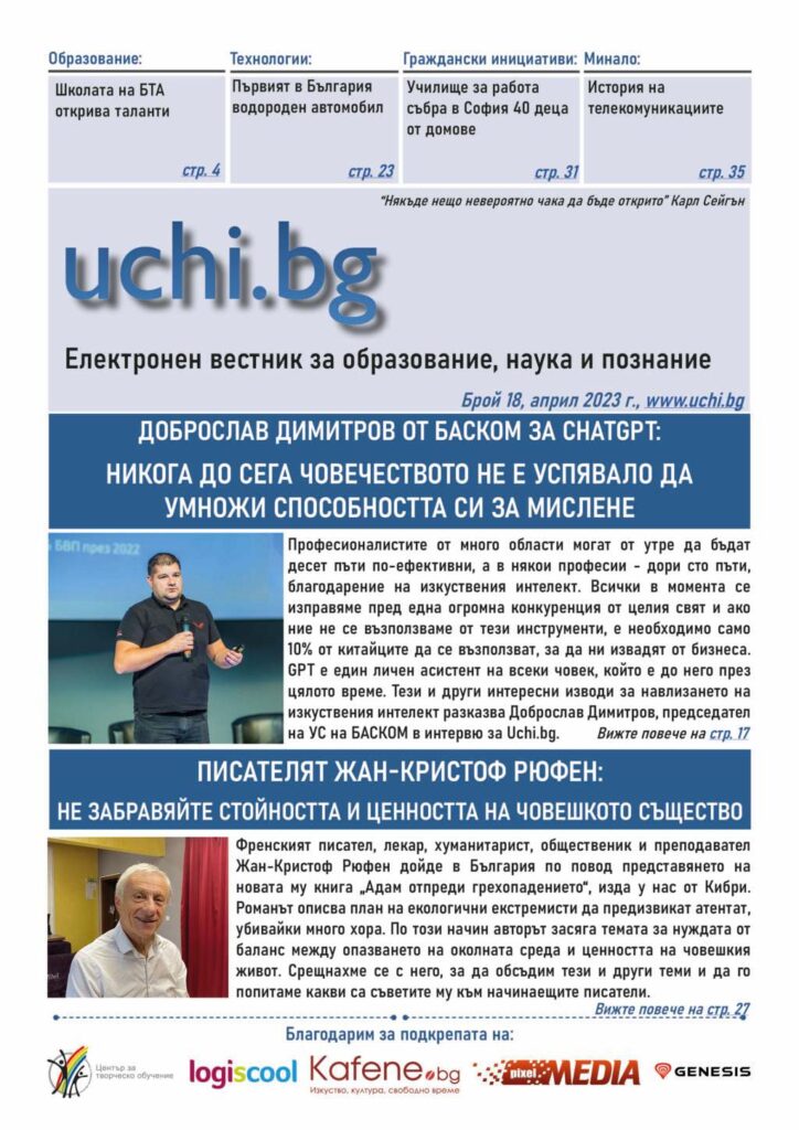 Vestnik Uchi.bg 18 broi