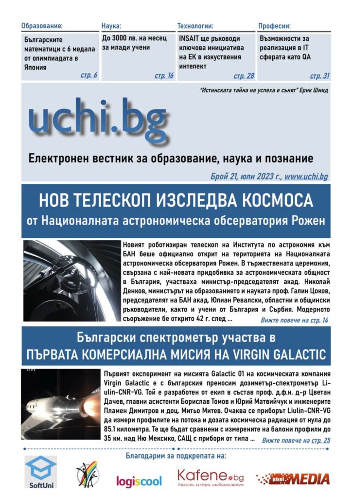 Vestnik Uchi.bg 21 broi pyrva