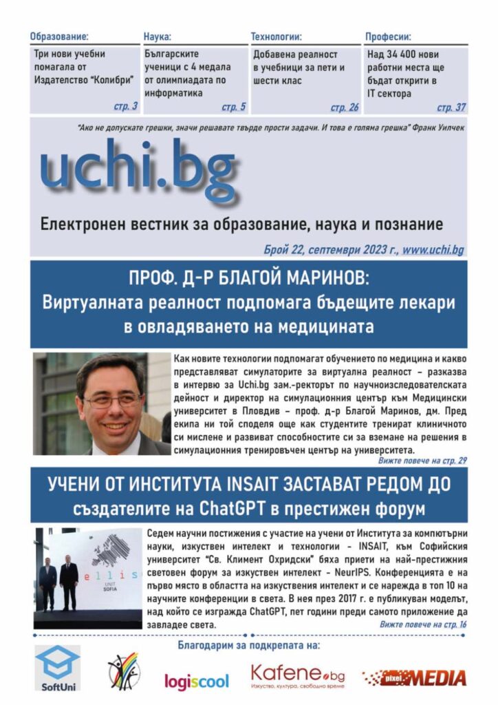 Vestnik Uchi.bg 22 broi purva 1024x1448