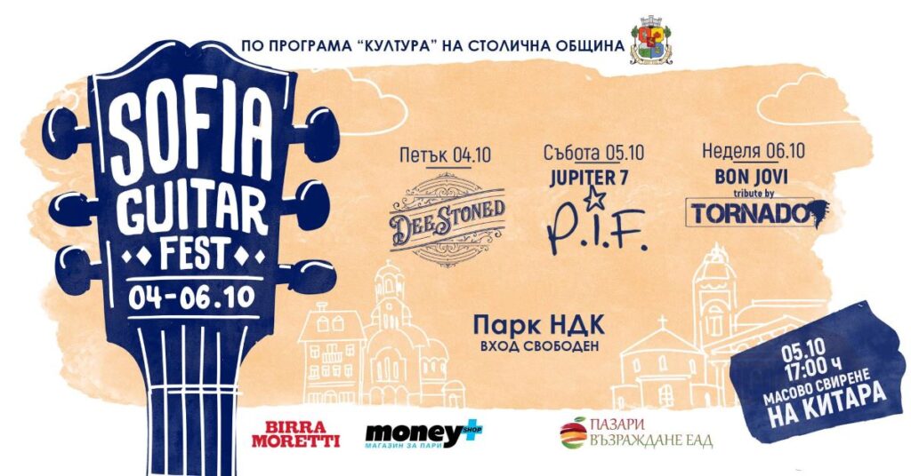 Sofia Guitar Fest
