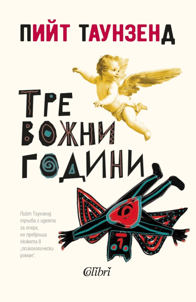 Cover Trevojni godini