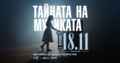 Tainata na muzikata COVER