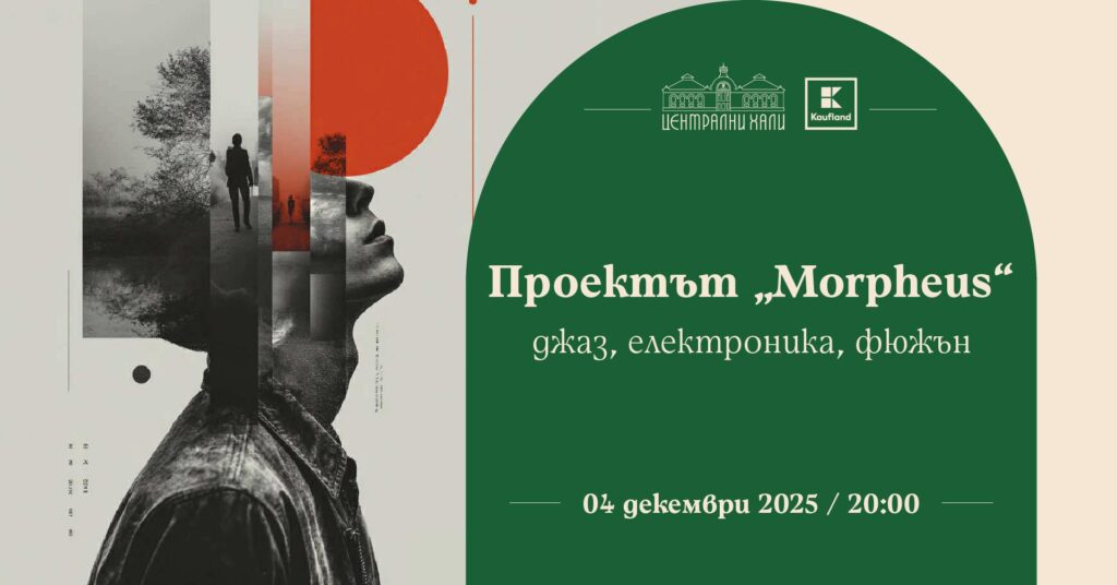 Centralni hali Morpheus
