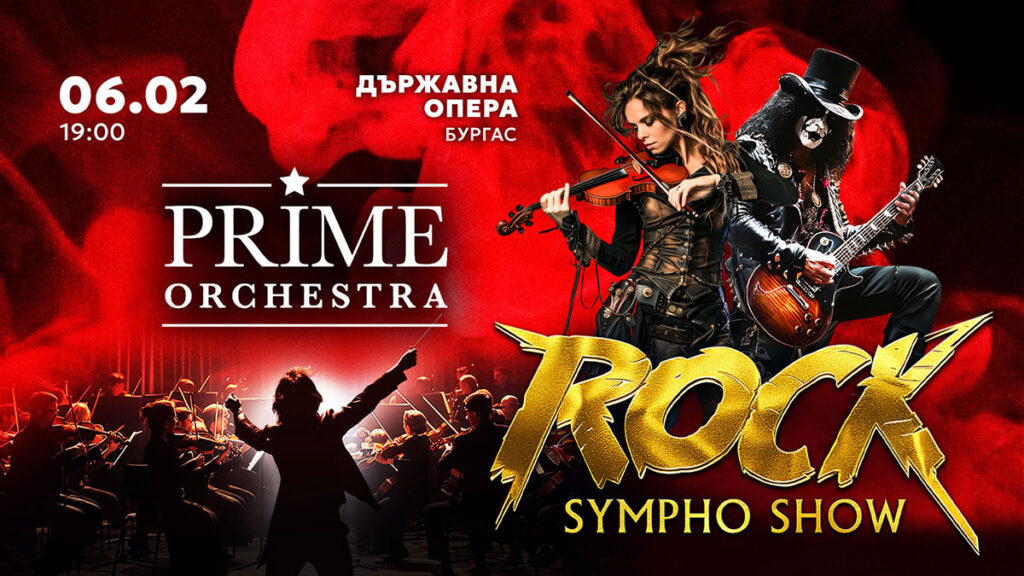Rock symphony Burgas