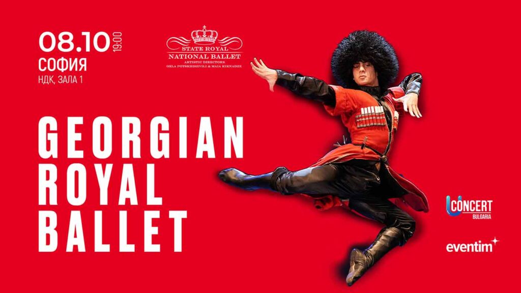 GeorgianBallet София