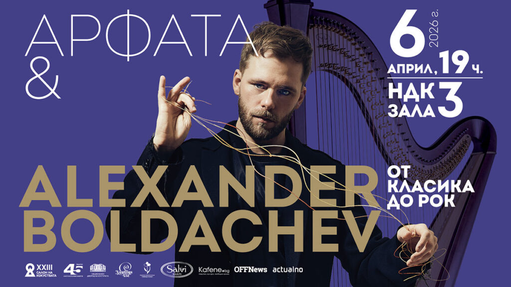 Alexander Boldachev in Sofia