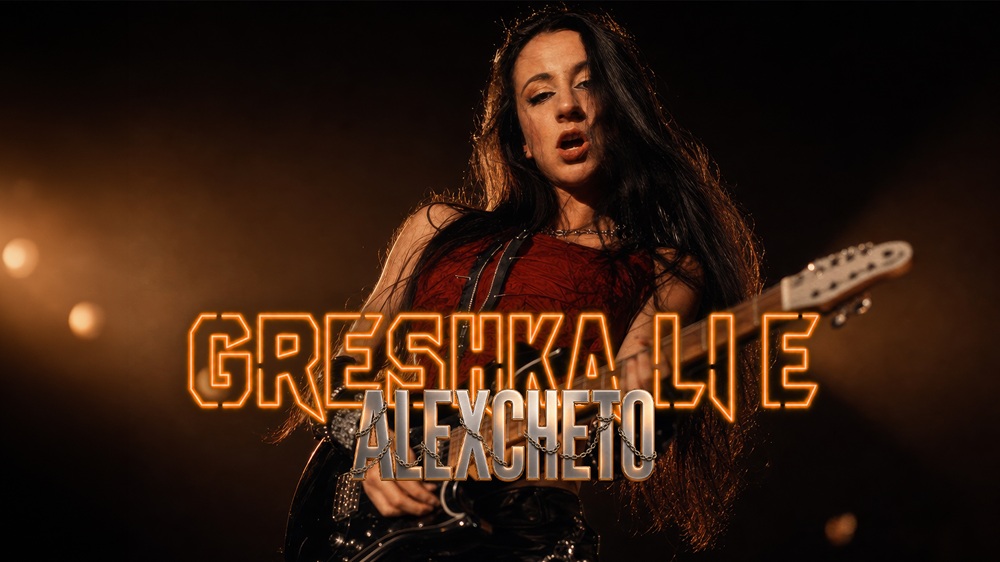ALEXCHETO ГРЕШКА ЛИ Е