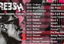 Greesh tour dates